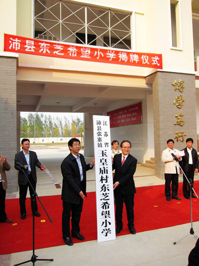 株式會(huì )社東芝執行役常務(wù)、中國總代表桐山輝夫一為玉皇廟村東芝希望小學(xué)揭牌