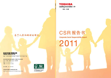 CSR報告書(shū)