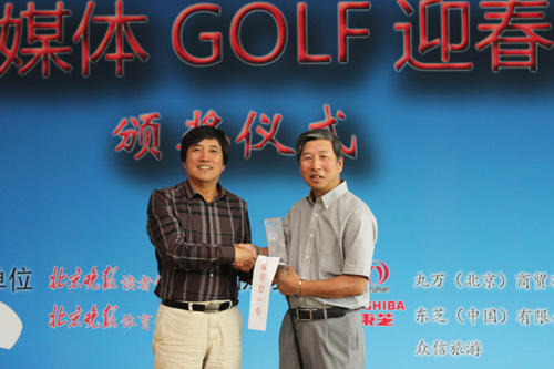 2014北京晚報首都媒體高爾夫邀請賽圓滿(mǎn)落幕
