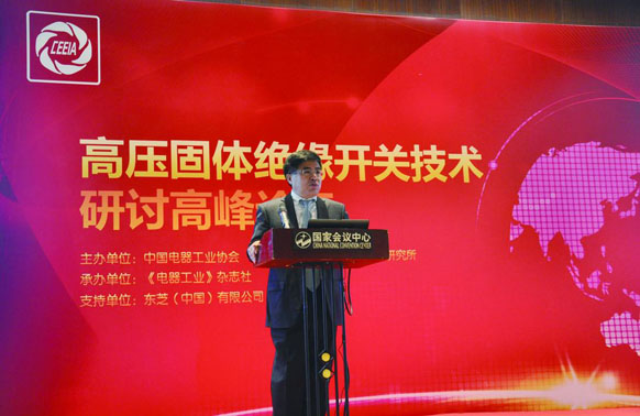 東芝（中國）有限公司工業(yè)能源及社會(huì )系統部總監劉繼峰致辭