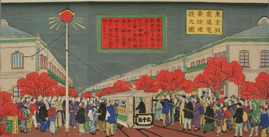 東京銀座通電氣燈建設之圖 / 野澤定吉 畫(huà)（早稻田大學(xué)圖書(shū)館收藏品）1882年，銀座的首個(gè)弧光燈被點(diǎn)亮，當時(shí)的人們稱(chēng)贊道：“第一是天神、第二是月神、第三是銀座的弧光燈”